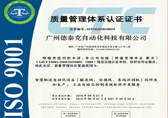 不朽情缘顺利通过ISO9001质量管理体系认证