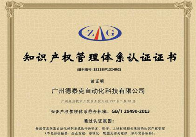 不朽情缘顺利通过知识产权管理体系认证