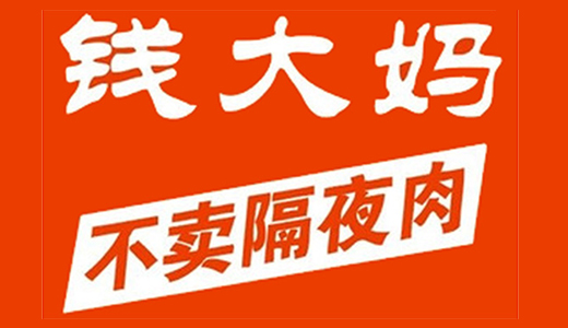 2018年，不朽情缘与钱大妈开启友好合作之旅.jpg