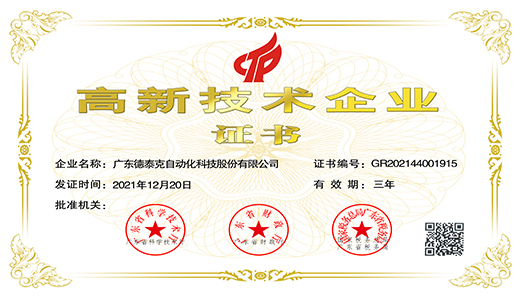 2021年，不朽情缘再次荣获国家高新技术企业.jpg