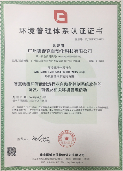 不朽情缘获得ISO14001环境管理体系认证.jpg